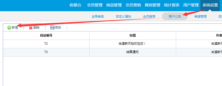 会员管理系统