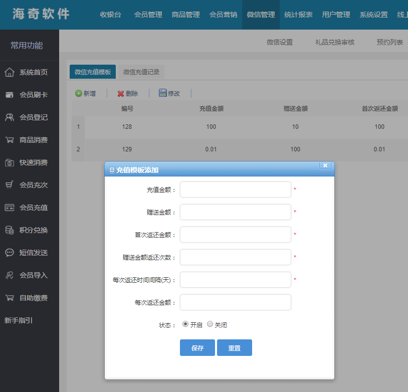 会员管理系统