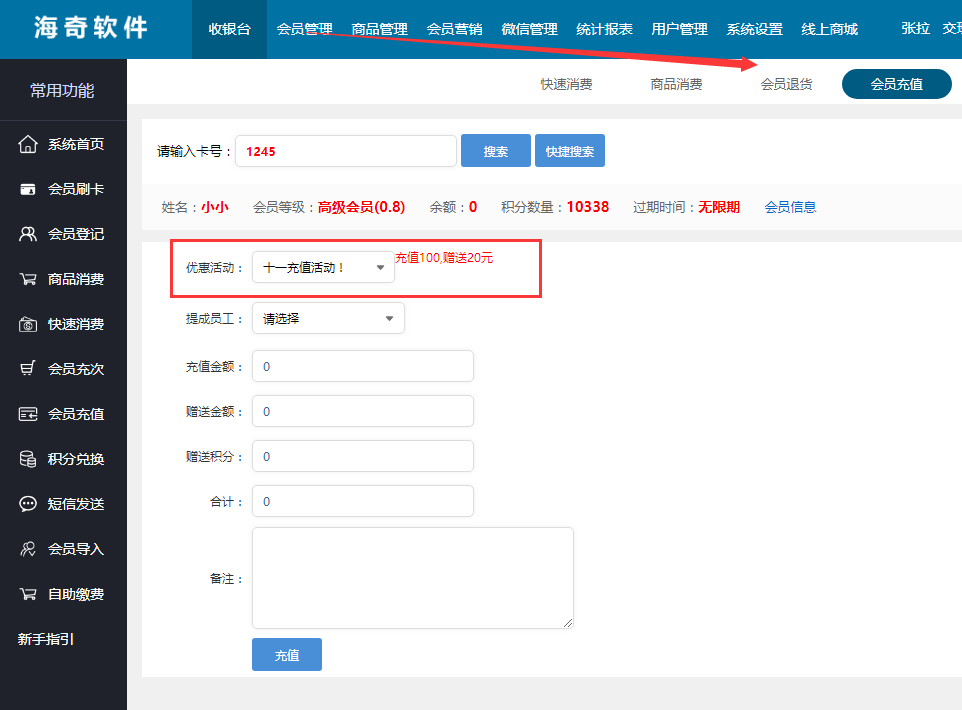 会员管理系统