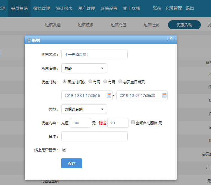 会员管理系统